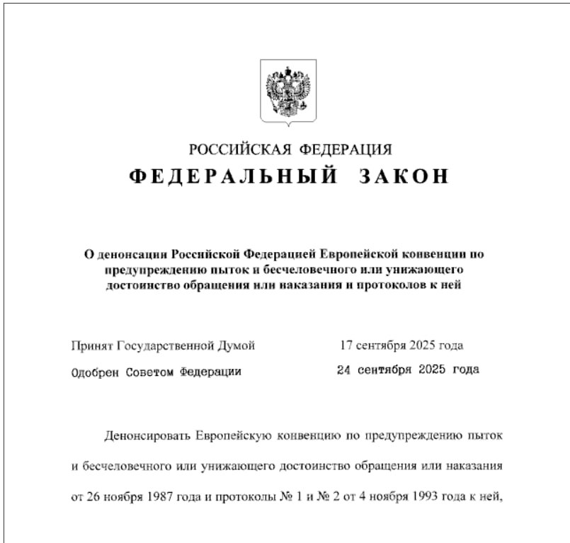 Россия вышла из европейской конвенции по предотвращению пыток Владимир Путин подписал указ о денонсации Европейской конвенции против пыток которая запрещает использование пыток бесчеловечного или унижающего достоинство человека обращения а также вводит механизм защиты подвергнувшихся пыткам лиц Правозащитный проект Первый отдел отмечал что этот документ обязывал Россию беспрепятственно допускать международных инспекторов в свои места лишения свободы а заключенные могли направлять свои жалобы в Европейский комитет по предотвращению пыток Также документ обязывал Москву открывать для инспекторов места содержания пленных дома престарелых и отделения полиции Этот независимый внешний контроль россиянам будет более недоступен а контроль за соблюдением прав человека останется лишь у ФСИН судов и сотрудников правозащитных организаций которых все еще пускают в места лишения свободы на территории России Ранее в ООН отмечали что после начала российского полномасштабного вторжения в Украину пытки стали санкционированным государством инструментом систематического притеснения используемым для контроля общества и подавления инакомыслия а также для посягательства на основы прав человека и пространства для гражданской деятельности в России Подписывайтесь на Ковчег здесь много полезного
