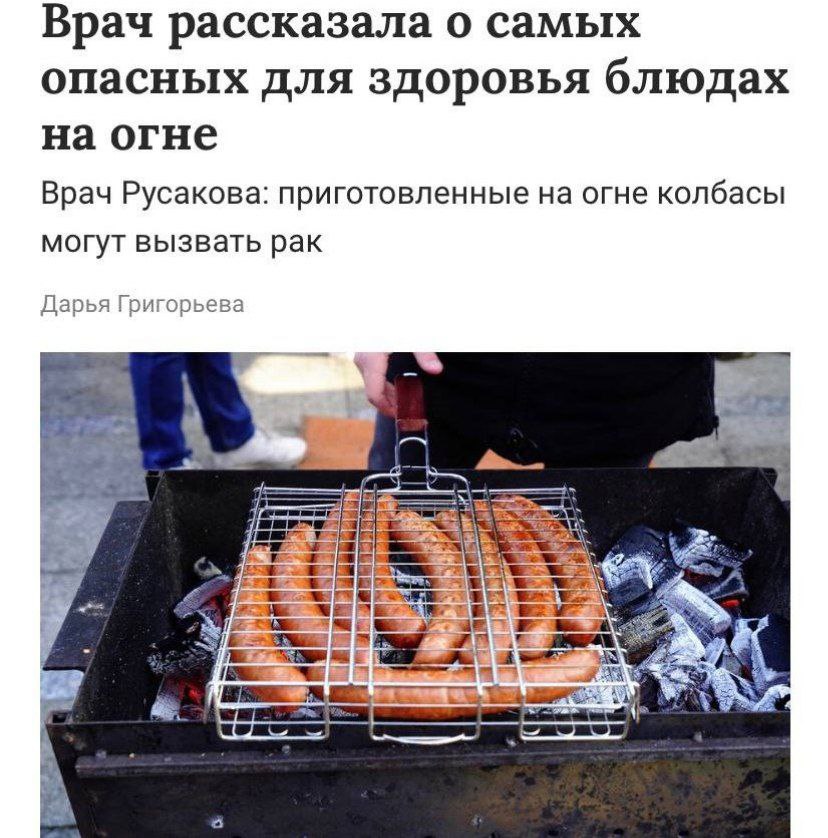 Колбаски на мангале опасны для здоровья — врачи предупреждают, что из-за высокого содержания жира при жарке образуются канцерогены. Пережаренное мясо усиливает этот эффект. Безопаснее употреблять нежирные сорта красного мяса или птицу, приготовленные на слабом огне.