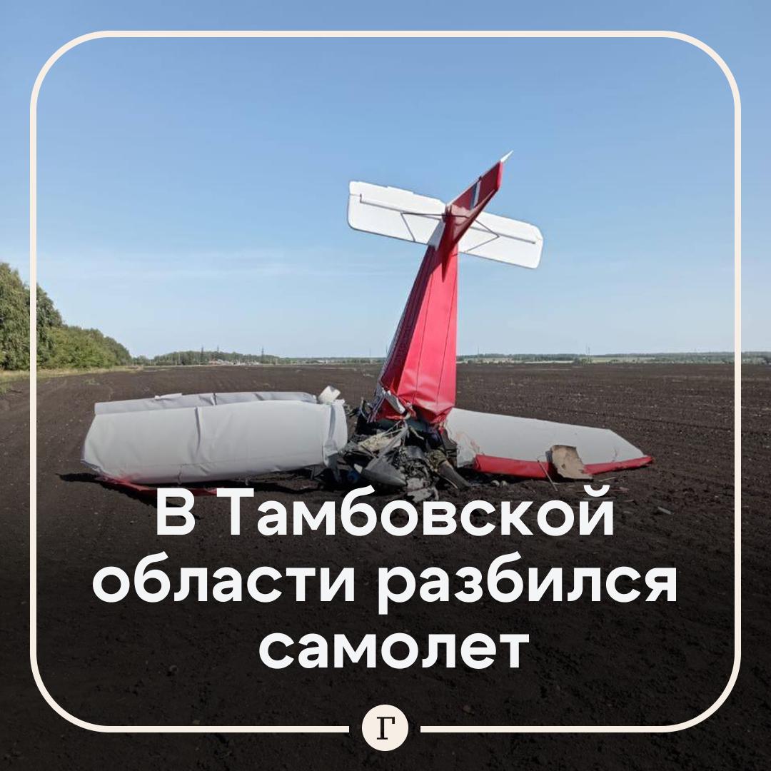 Легкомоторный самолет разбился в Тамбовской области пилот погиб Кукурузник обрабатывал поля в Бондарском круге Погибшему пилоту был 61 год Причины крушения сейчас устанавливают следователи СК возбудил уголовное дело Читайте Газету Ru в MAX