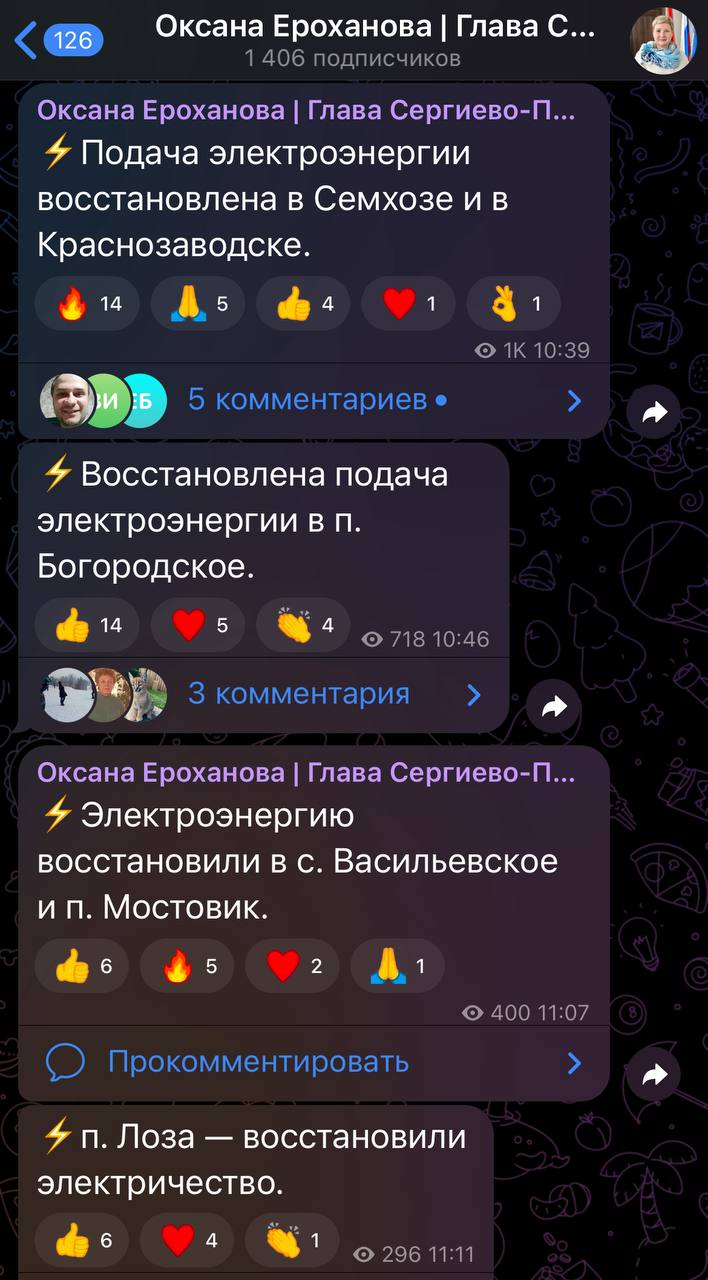 ПЕРЕКЛИЧКА: Глава городского округа Сергиев Посад Оксана Ероханова отчиталась о восстановлении электричества в Краснозаводске, Богородском, Семхозе, Лозе, Мостовике и Васильевском, но мне подписчики продолжают писать сообщения о том, что там нет света. Напишите пожалуйста в комментариях, где нет света с адресом, чтобы администрация приняла их, как заявку и отработала.