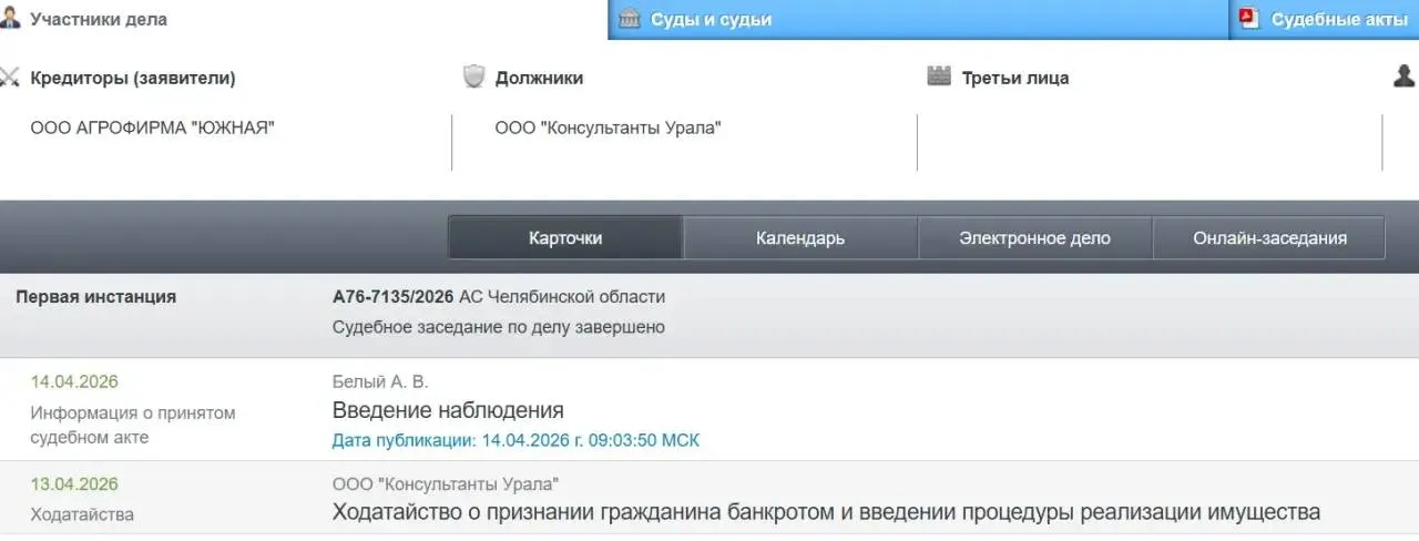 Компания дочери челябинского олигарха Аристова начала процедуру банкротства Фирма Консультанты Урала которой владеет Елена Кретова дочь известного челябинского предпринимателя Александра Аристова вступила в первую стадию банкротства пишет канал МК Урал Суд ввёл наблюдение по иску агрофирмы Южная некогда входившей в семейный холдинг Ариант а теперь перешедшей в государственную собственность Претензии к компании Кретовой накапливались давно агрофирма добилась взыскания 428 млн рублей но денег так и не увидела Приставы тем временем пытались отсудить два лесных участка на берегу Тургояка однако выяснилось что фирма уже успела от них избавиться