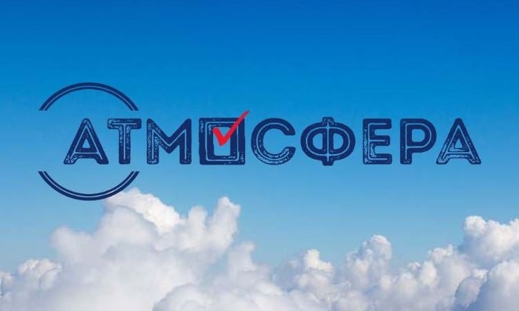 Дан старт сезону 2025 26 Всероссийского конкурса Атмосфера Участники конкурса на лучшую работу по вопросам избирательного права и избирательного процесса студенты аспиранты и педагоги от 18 до 35 лет представляющие индивидуальные или коллективные творческие и научные работы в следующих номинациях Цифровая волна Творческий циклон Научный фронт Методстанция Работы для участия в региональном первом этапе конкурса Атмосфера принимаются избирательными комиссиями субъектов Российской Федерации в срок до 14 ноября 2025 года Все о конкурсе Атмосфера на сайте РЦОИТ при ЦИК России Атмосфера конкурс