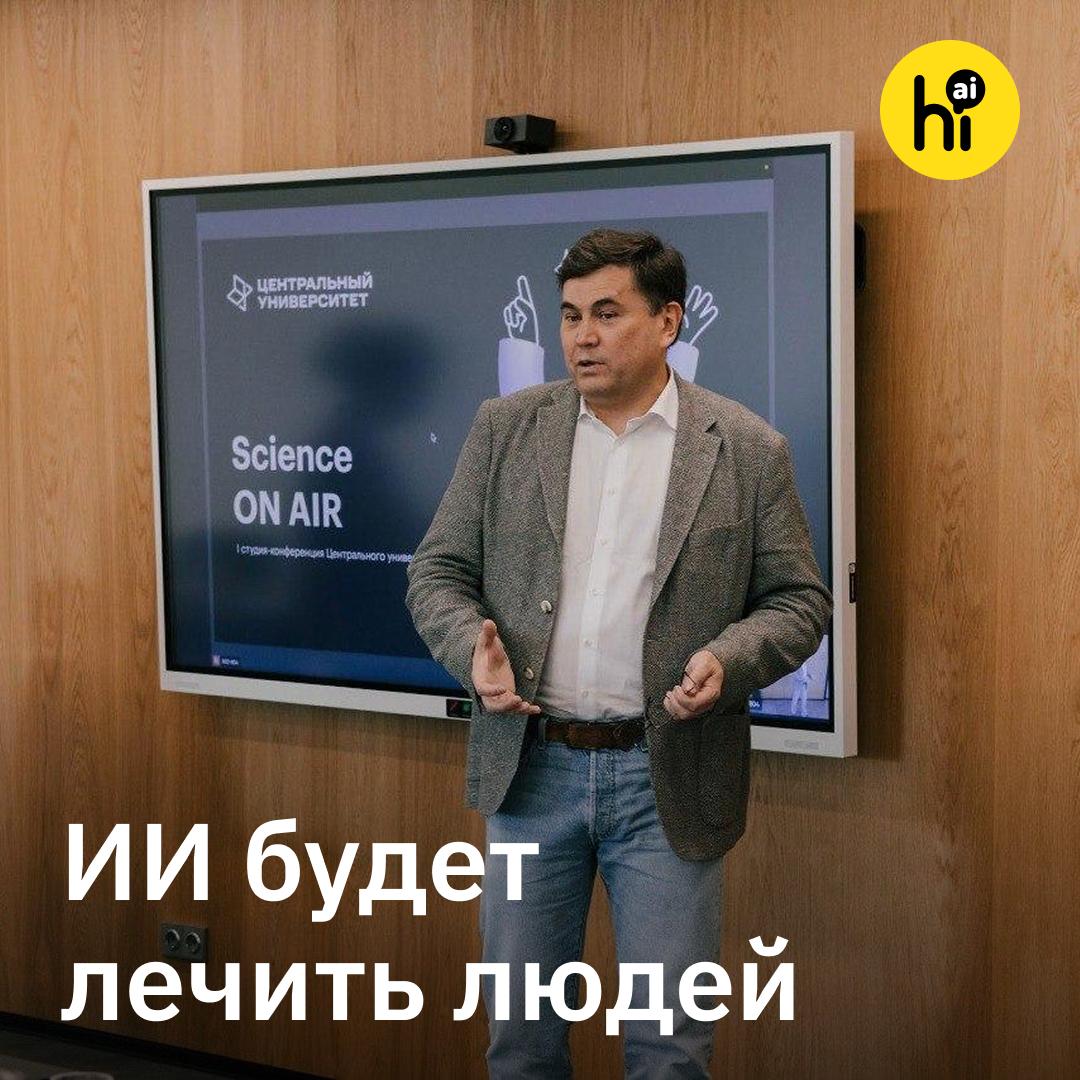 ИИ будет лечить людей и выращивать урожай  В России запускают долгосрочную исследовательскую программу, где будут использовать искусственный интеллект для создания новых лекарств, редактирования генов, моделирования цифровых двойников пациентов и лечения тяжелых заболеваний.   Исследованиями займется Центральный университет. Эксперты ЦУ готовят сборные страны к мировым олимпиадам по искусственному интеллекту, в прошлом году команда под руководством вуза завоевала золото, обойдя соперников из 39 стран.   Вуз планирует открыть научные лаборатории, охватывающие медицину, фармацевтику, пищевую промышленность и агросектор. Для этого до 25 сентября открыт конкурс среди ведущих исследователей и ученых, которые будут развивать лаборатории и ключевые направления.    Как думаете, скоро ли ИИ начнет сам создавать новые лекарства?    — да, в ближайшие годы!   — нескоро, но когда-нибудь   — ИИ останется лишь инструментом      , AI!  #новости #наука