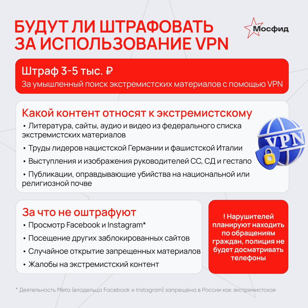 Путин подписал закон о штрафах за поиск экстремистского контента в интернете.