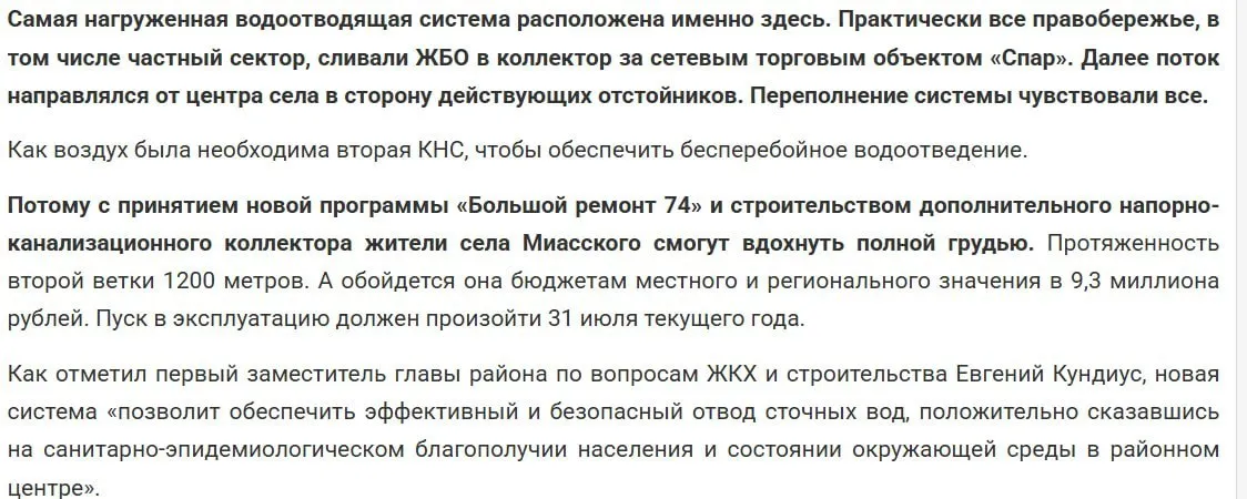 О Челябинск Оказывается замглавы Красноармейского округа Кундиус задержан за деятельное участие в губернаторской программе Большой ремонт 74 которую глава региона Текслер объявил после разноса челябинской сферы ЖКХ генпрокуратурой Вот так областные СМИ рассказывали о строительстве канализации за которую Кундиуса сегодня задержали оперативники ФСБ и за которую судя по всему его будут сажать и раскулачивать Причем уже тогда к работам были вопросы Правда социального а не уголовного плана Чиновникам стоит быть аккуратнее в продвижении губернаторских инициатив Хотя бы по подробнее на канале О Челябинск