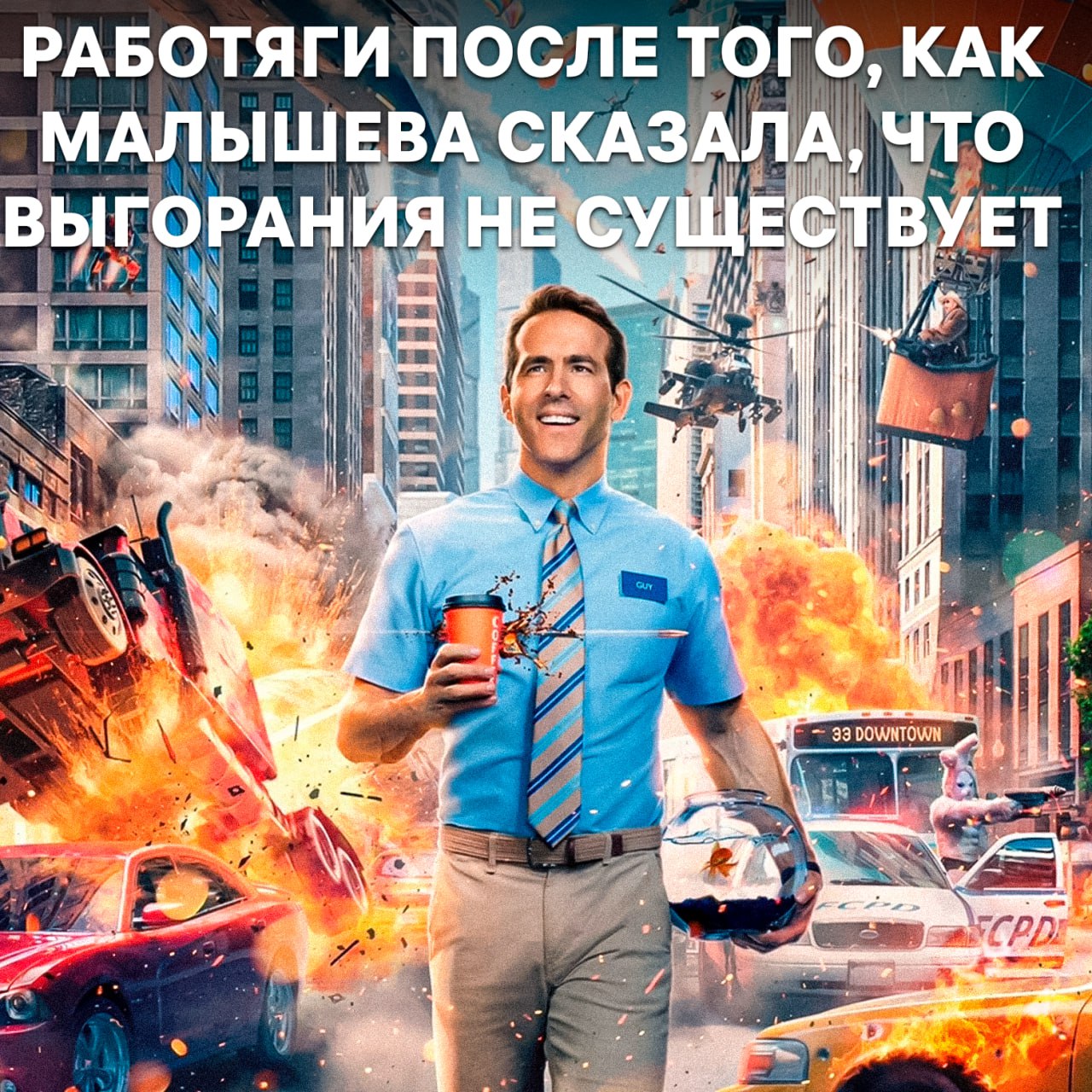 Выгорания не существует Малышева Телеведущая и врач Елена Малышева заявила что выгорание это психологический бред По её словам если работа перестала радовать отпуск и смена деятельности не решат проблему Причину такого состояния Малышева видит не в психологии а в банальном утомлении Рецепт простой наладить сон и добавить умеренные физические нагрузки и жизнь снова заиграет красками   реально рабочая схема спасибо доктор НМШ