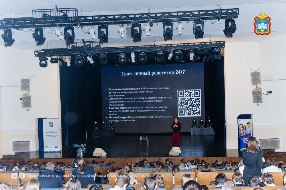 В Орле состоялся муниципальный молодежный форум посвященный искусственному интеллекту На площадке Орловского государственного института культуры 21 октября прошёл форум где 500 школьников смогли познакомиться с новыми технологиями Организатором мероприятия выступил Департамент молодёжной политики и реализации патриотических проектов Орловской области Проводниками в мир новых технологий для ребят стали Михаил Неустроев спикер корпоративной академии РосКосмос и Александр Минаков преподаватель авторского курса Нейросети с 0 до PRO для себя работы и бизнеса Проект реализуется при поддержке Федерального агентства по делам молодёжи Росмолодёжь в рамках федерального проекта Россия страна возможностей нацпроекта Молодёжь и дети Орловскаяобласть Искусственныйинтеллект Нацпроекты57