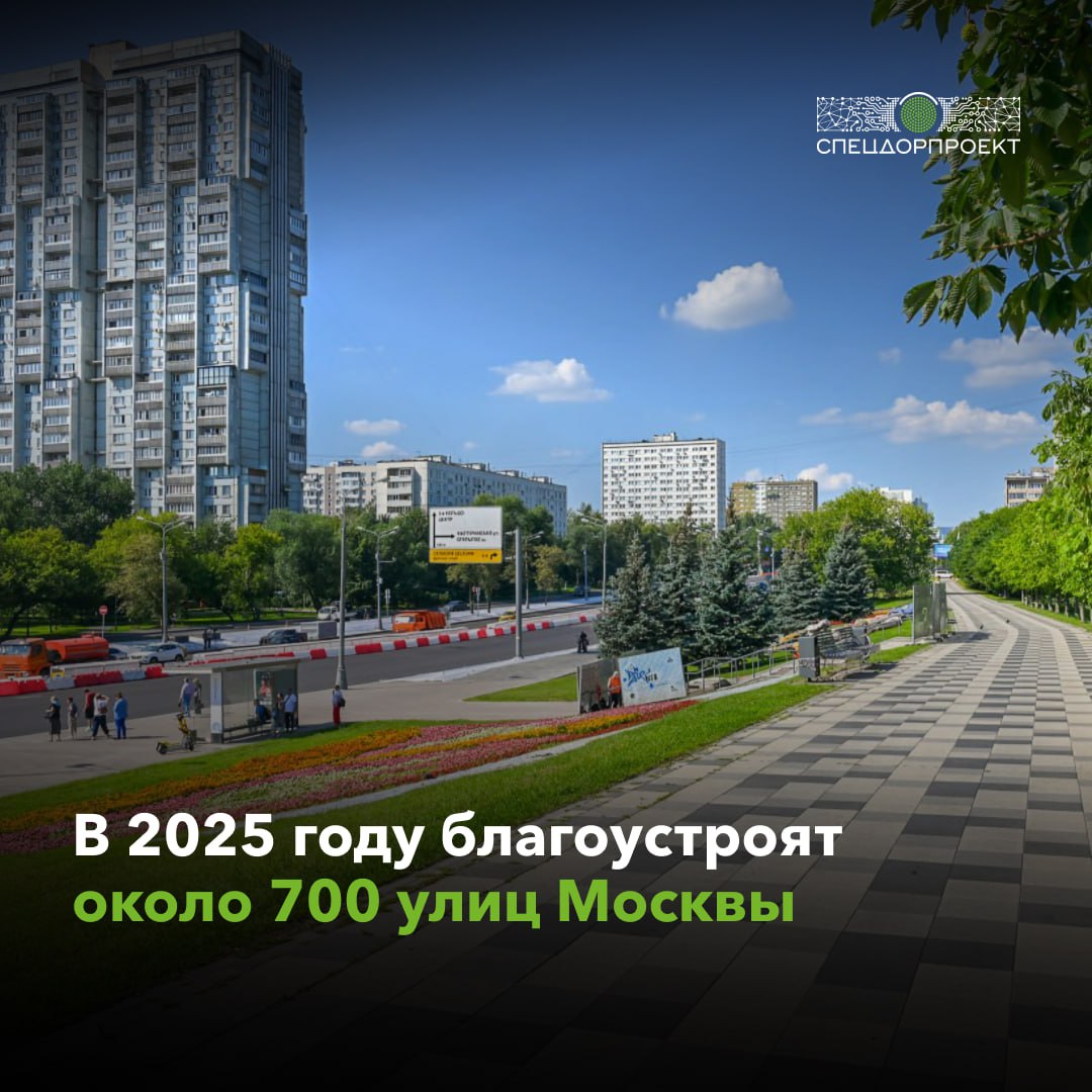 Сергей Собянин рассказал о планах по благоустройству улиц в 2025 году Планируют привести в порядок около 700 городских улиц, в том числе три вылетные магистрали: Профсоюзную улицу с проспектом 60-летия Октября, Волгоградский проспект с Марксистской улицей и Щёлковское шоссе с Краснопрудной и Большой Черкизовской улицами. С апреля ведутся работы на Щёлковсковском шоссе с Краснопрудной и Большой Черкизовской улицами, а также на участке от Комсомольской площади до МКАД. «Щёлковское шоссе — одно из крупнейших дорожных направлений Москвы, в зоне его притяжения проживают порядка 570 тыс. человек. В сутки оно пропускает больше 22 тыс. автомобилей. Пассажиропоток 51 маршрута городского транспорта составляет 250 тыс. человек ежедневно. Большая нагрузка», — отметил Мэр Москвы Сергей Собянин.