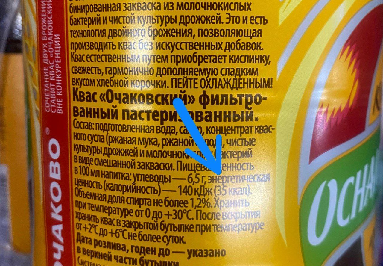 Производители газировки начали массово убирать сахар из напитков. Правда, это происходит не ради заботы о здоровье покупателей, а из-за повышенного акциза, которым облагают сладкие напитки. Например, Очаковский снизил количество килокалорий с 35 до 20 на 100 мл, Добрый — с 32 до 19, Cool Cola — с 45 до 20, Черноголовка — до 20 ккал. При этом часть напитков сохраняет привычную сладость, но уже за счёт подсластителей. Эксперты призывают внимательно читать составы, чтобы не напороться на чужеродные химические вещества, которые могут импульсивно добавить на заводах.