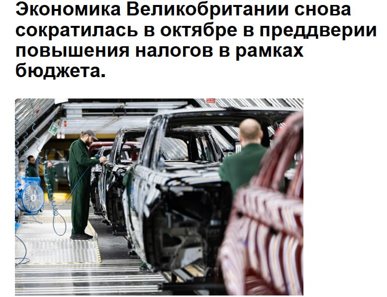 Экономика Великобритании вновь разочаровала сократившись в октябре что стало четвертым месяцем подряд без роста поскольку активность была снижена в преддверии осеннего бюджета представленного министром финансов Рейчел Ривз По данным Управления национальной статистики ВВП в октябре снизился на 0 1 повторив показатель предыдущего месяца также снизившегося на 0 1 Экономисты опрошенные Bloomberg ожидали роста на 0 1 jkinvest news jkinvest