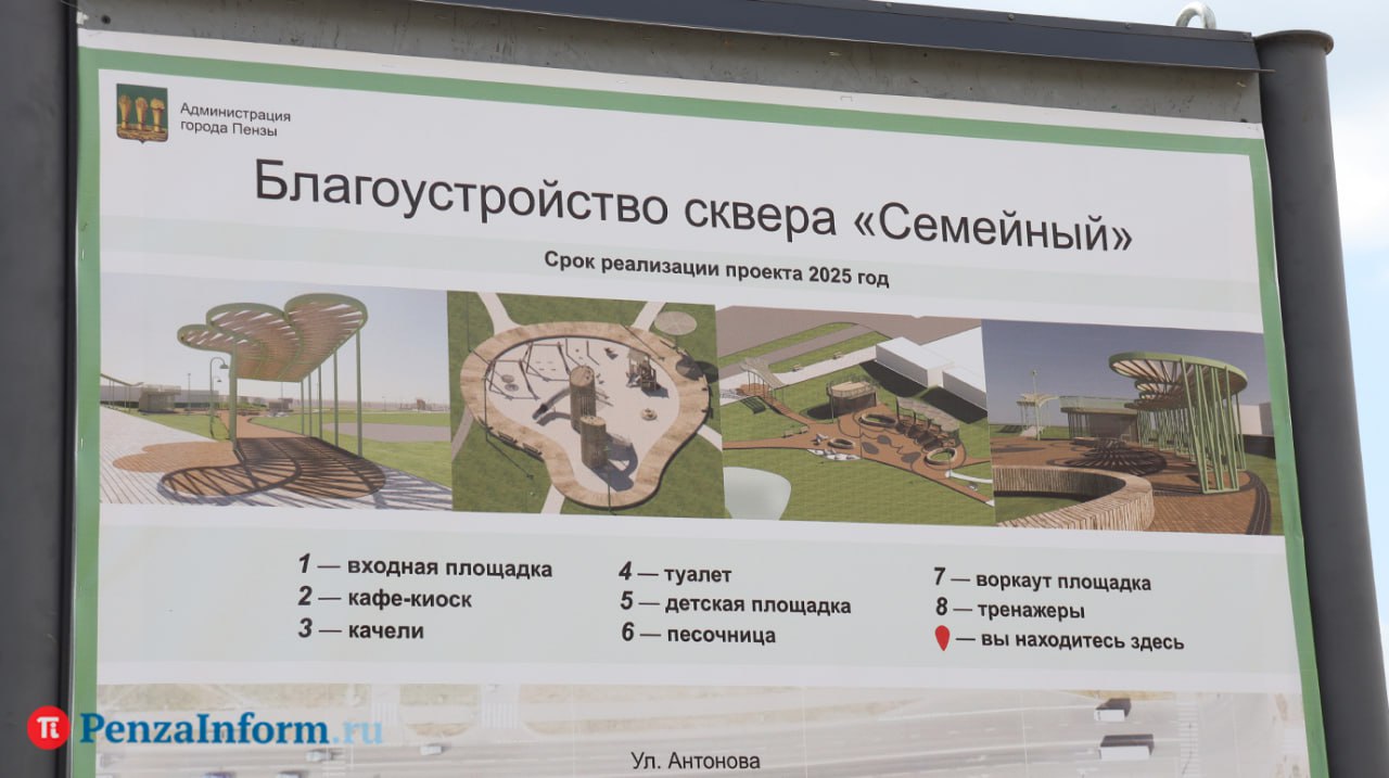 В пятницу, 25 июля, стартуют работы по благоустройству сквера «Семейный» на ГПЗ, сообщили в администрации Пензы.  Подрядчик начнет подготовительные мероприятия, в том числе установку бытовых помещений для рабочих и временного ограждения.   «Ограждающая конструкция необходима для того, чтобы обеспечить безопасность пензенцев. Ограничения будут действовать на время проведения ремонтных работ, угрожающих здоровью и безопасности граждан», - пояснили в мэрии.