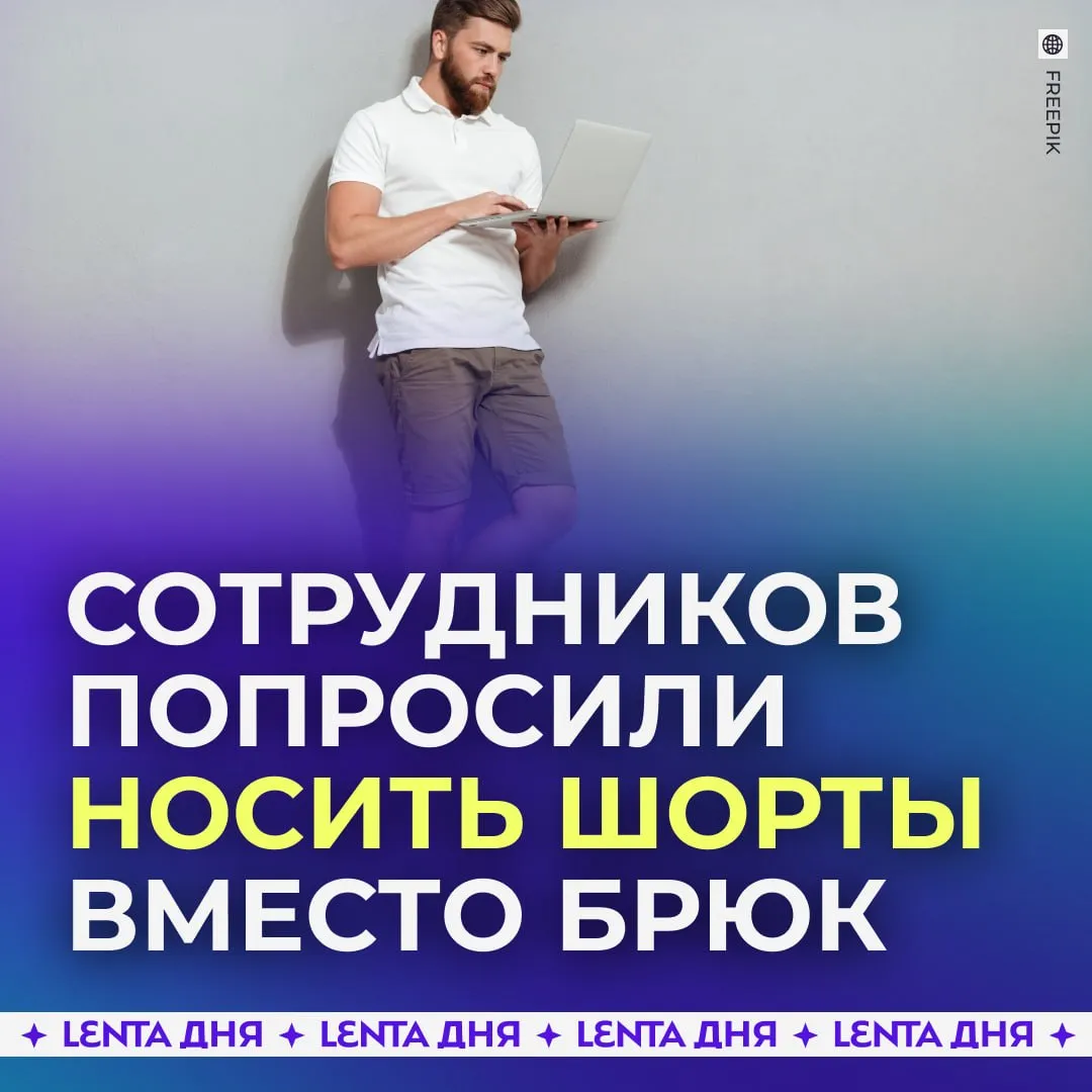 Госслужащих призвали работать в шортах из за конфликта на Ближнем Востоке Токийские власти попросили работников перейти на новый дресс код чтобы меньше пользоваться кондиционерами Охлаждать офисы стало слишком дорого из за войны в Иране Подпишись на Ленту дня в МАКС Участвуй в розыгрыше