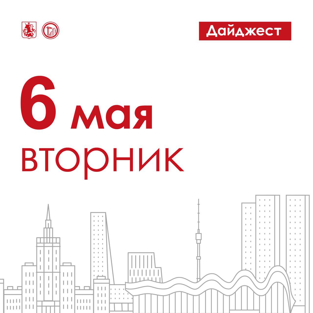Цифра дня: 954 старых дома расселили по программе реновации за всё время её действия в столице. Взамен жителям а это около 160,4 тыс. человек передали под заселение 365 современных новостроек. Совместными усилиями: с начала года город и инвесторы возвели в столице 18 новых соцобъектов. Среди них девять школ и детских садов, шесть спортивных и три медицинских учреждения. В Басманном районе началось строительство ЖК по программе реновации: уже идут подготовительные работы. В итоге на месте двух ранее расселённых домов появится современная двухсекционная новостройка на 262 квартиры. Во Внукове готовятся к строительству новой дороги. Чтобы начать основные работы, необходимо расчистить площадку от растений часть из них сохранят или пересадят . Дорогу проложат к зданию управы района, чтобы жителям и сотрудникам было удобно к нему подъезжать.