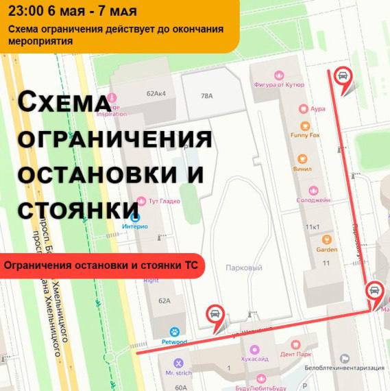В Белгороде временно ограничат парковку в центре города В связи с празднованием 80-летия Победы парковка будет запрещена с 23:00 6 мая до 7 мая Ул. Шевченко от пр. Богдана Хмельницкого до ул. Парковой Ул. Парковая от ул. Шевченко до парковки у пр. Богдана Хмельницкого, 78Б Жесть Белгород - подписаться