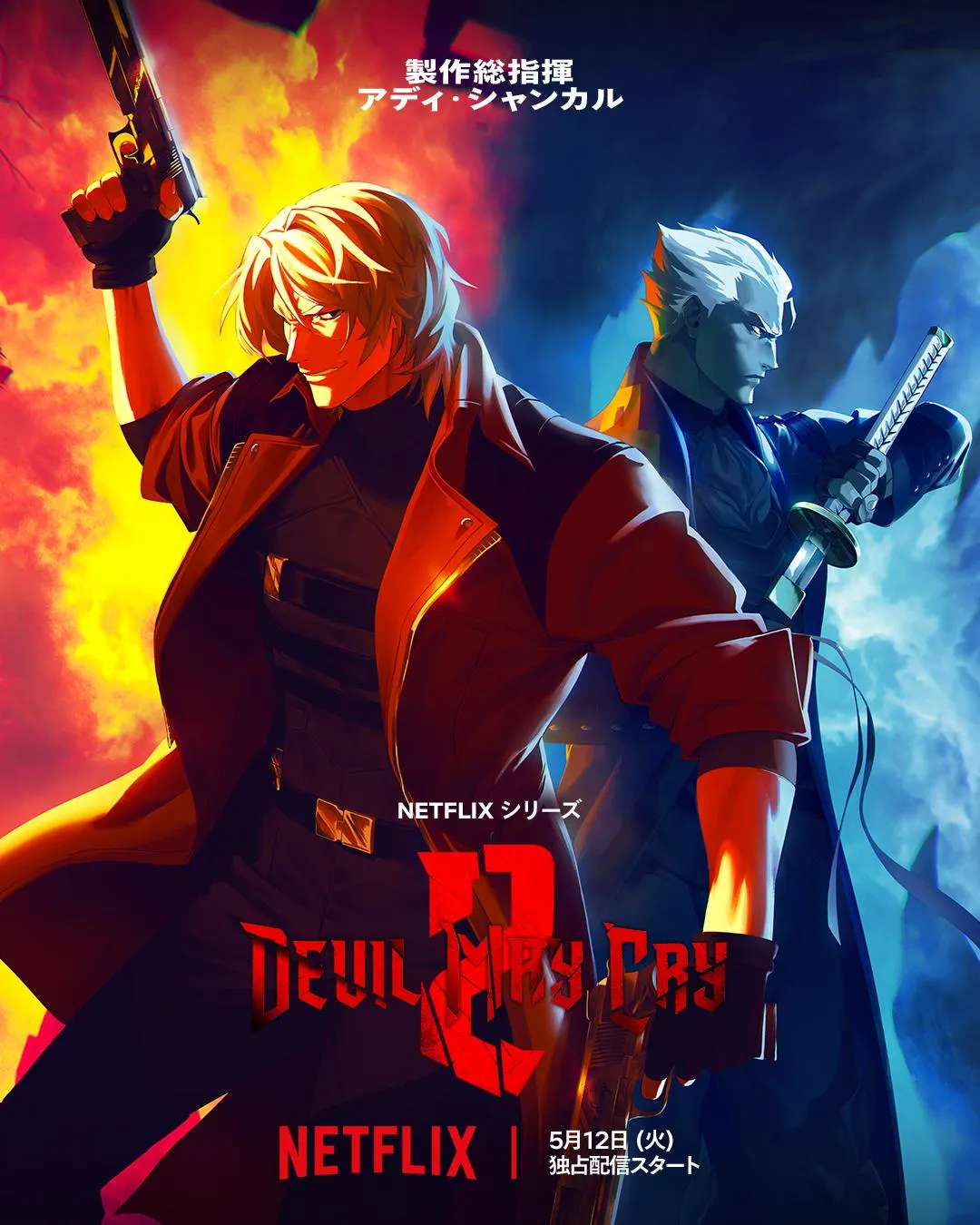 Второй сезон Devil May Cry обзавелся стильным постером продолжение выйдет на Netflix уже 12 мая В новых сериях Данте сойдется лицом к лицу со своим братом и главным противником Вергилием Marvel DC Geek Movies в Маx
