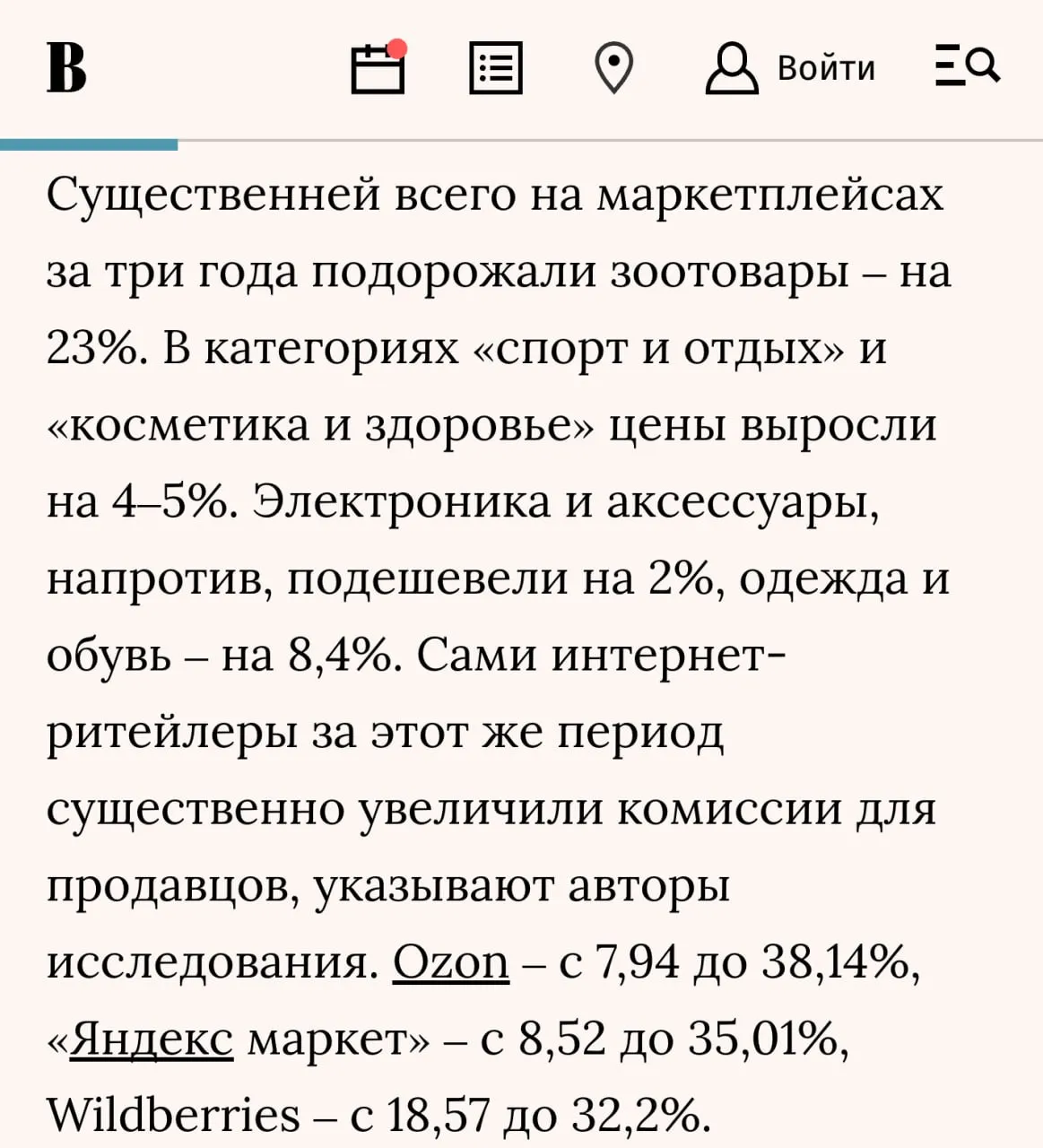 Инфляция на маркетплейсах оказалась ниже официальной За последние 3 года накопленный индекс цен на площадках составил 96 88 пункта против 116 67 пункта индекса потребительских цен Росстата пишут Ведомости Wildberries в статье говорит что поддерживать цены ниже темпа инфляции удается за счет высокой операционной эффективности платформенных решений гибкости продавцов в вопросах ценообразования и возможности оперативной адаптации к изменениям потребительского спроса В добавок Ведомости внезапно вспомнили что маркетплейсы подняли комиссии И по их мнению комиссии выглядят так на Ozon выросли с 7 94 до 38 14 на Wildberries с 18 57 до 32 2 на Яндекс Маркете с 8 52 до 35 01 Но мы то с вами знаем как обстоят дела на самом деле клуб партнёров