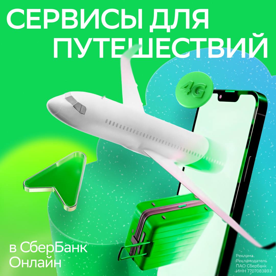 Связь за границей без роуминга решение к новогодним поездкам Перед праздниками россиянам напомнили о простом способе не остаться без интернета за рубежом оформить зарубежную виртуальную eSIM заранее Сделать это можно прямо в Сбербанк Онлайн выбрать страну и объём трафика активация через почту eSIM работает более чем в 200 странах Китай Мальдивы Тайландан и др Также в приложении доступны пополнение местных SIM оплата зарубежных сервисов и переводы за границу с рублевых карт в пару кликов с быстрым зачислением а во многие страны без комиссий