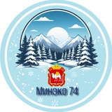 Минэко 74. Об экологии официально.