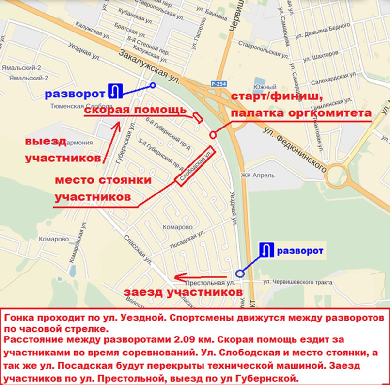 Седьмого июня в микрорайоне Комарово на улице Уездной от Престольной до Губернской временно перекроют дорогу для движения автомобилей В течение трёх дней 7, 8, 9 июня в регионе будут проходить Всероссийские соревнования, а также Чемпионат и Первенство Тюменской области по велосипедному спорту. Так, 8 и 9 июня будет ограничено движение на автомобильной дороге Богандинский-Червишево-Чаплык с 36 по 46 км. Начало соревнований с 10 утра. Перекрытие дорог с 09:50. Федерация велосипедного спорта Тюменской области #УАД_информирует