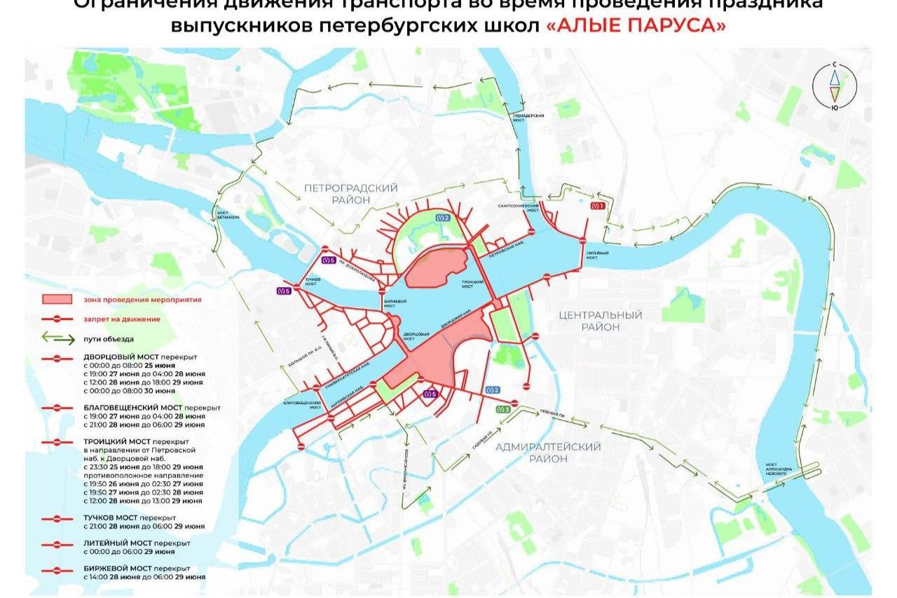 «Алые паруса» закроют центр Петербурга и для пешеходов, а жителям придется предъявить документы