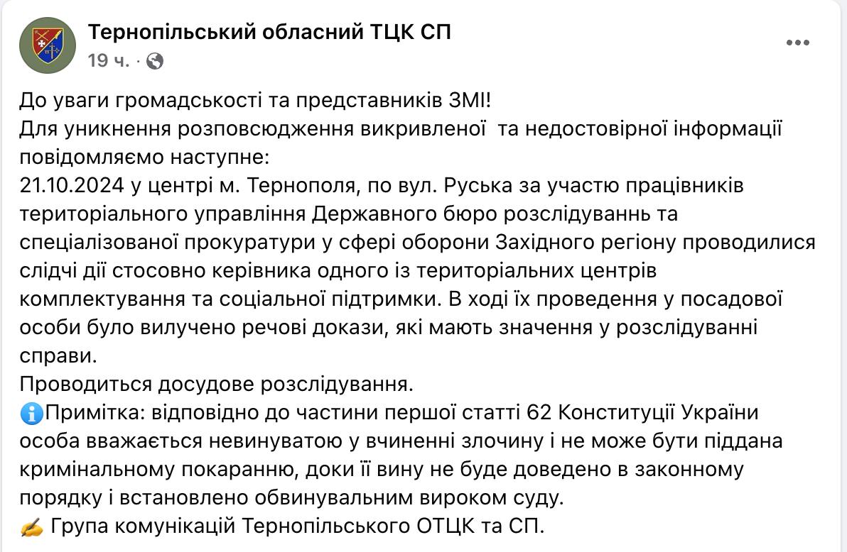 В центре Тернополя прошли следственные действия в отношении главы одного из районных ТЦК, сообщает военкомат.  По данным местных СМИ, его поймали на взятке. За талоны на 1000 литров горючего он обещал не мобилизовывать мужчину.  Сайт "Страна"   X/Twitter   Прислать новость/фото/видео   Реклама на канале   Помощь