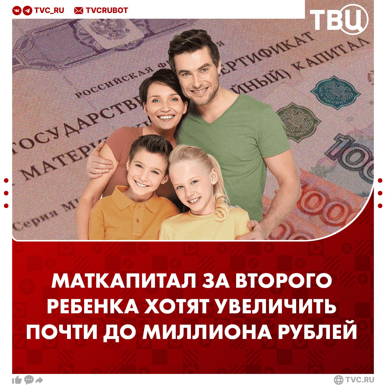 Почти до одного миллиона рублей хотят увеличить маткапитал за второго ребенка в Общественной палате Семья задумывается о втором ребенке меньше если у родителей есть ипотека считает председатель ОП по защите семьи Рыбальченко Выплата за рождение второго ребенка должна составлять не меньше 912 тысяч рублей Он добавил что на сегодня возник вопрос о пересмотре всей программы материнского капитала Подписаться на ТВЦ в MAX