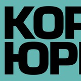 Аватар Телеграм канала: Корпоративный юрист