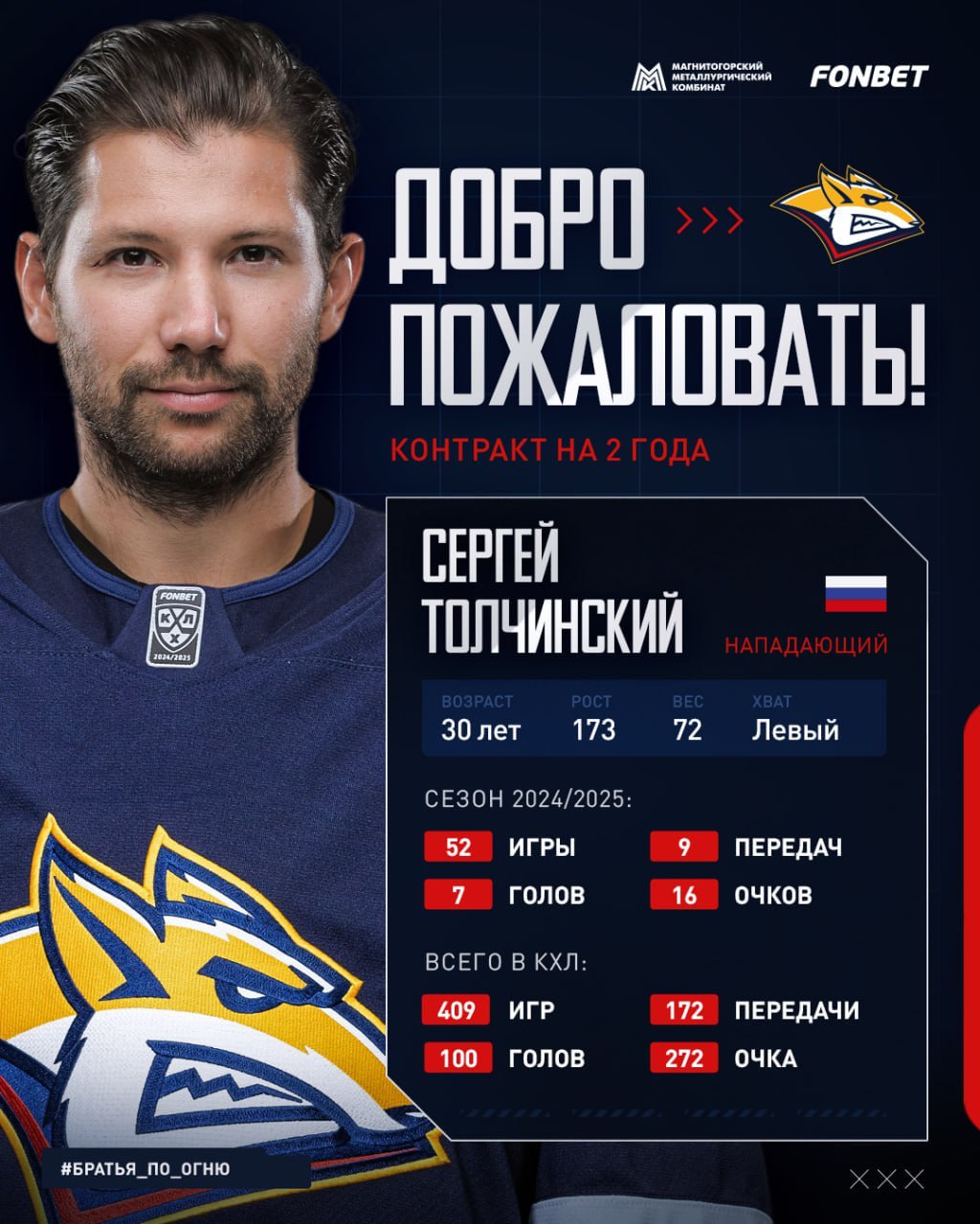ОФИЦИАЛЬНО: Сергей Толчинский подписал 2-летний контракт с «Металлургом»