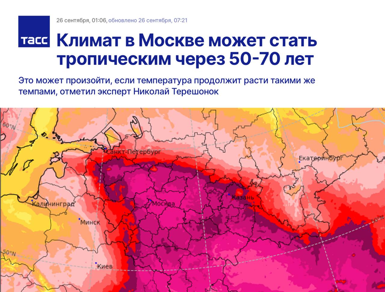 Климат Москвы через 50 лет может стать как в тропиках рассказали в ФГБУ Центральное УГМС Вероятность этого очень высокая при сохранении сегодняшних темпов роста температуры Собянин уже роет море concertzaal