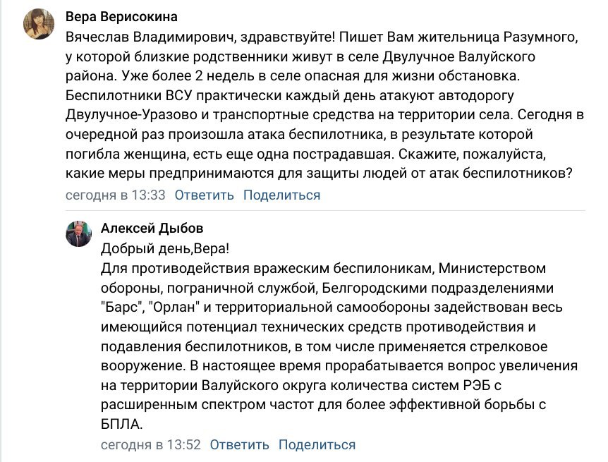 В Валуйском округе власти примут меры для усиления безопасности. Жители уже давно требуют этого.   Пока известно, что в округе установят 20 дополнительных укрытий. Какие меры ещё примут — неизвестно, так как губернатор заявил, что это секретная информация.   В то же время в соцсетях местные просили чиновников усилить защиту от атак беспилотников. С их слов, их терроризируют уже более двух недель.   На это глава округа ответил, что сейчас решается вопрос об установке дополнительных систем РЭБ «с расширенным спектром частот для более эффективной борьбы с БПЛА».