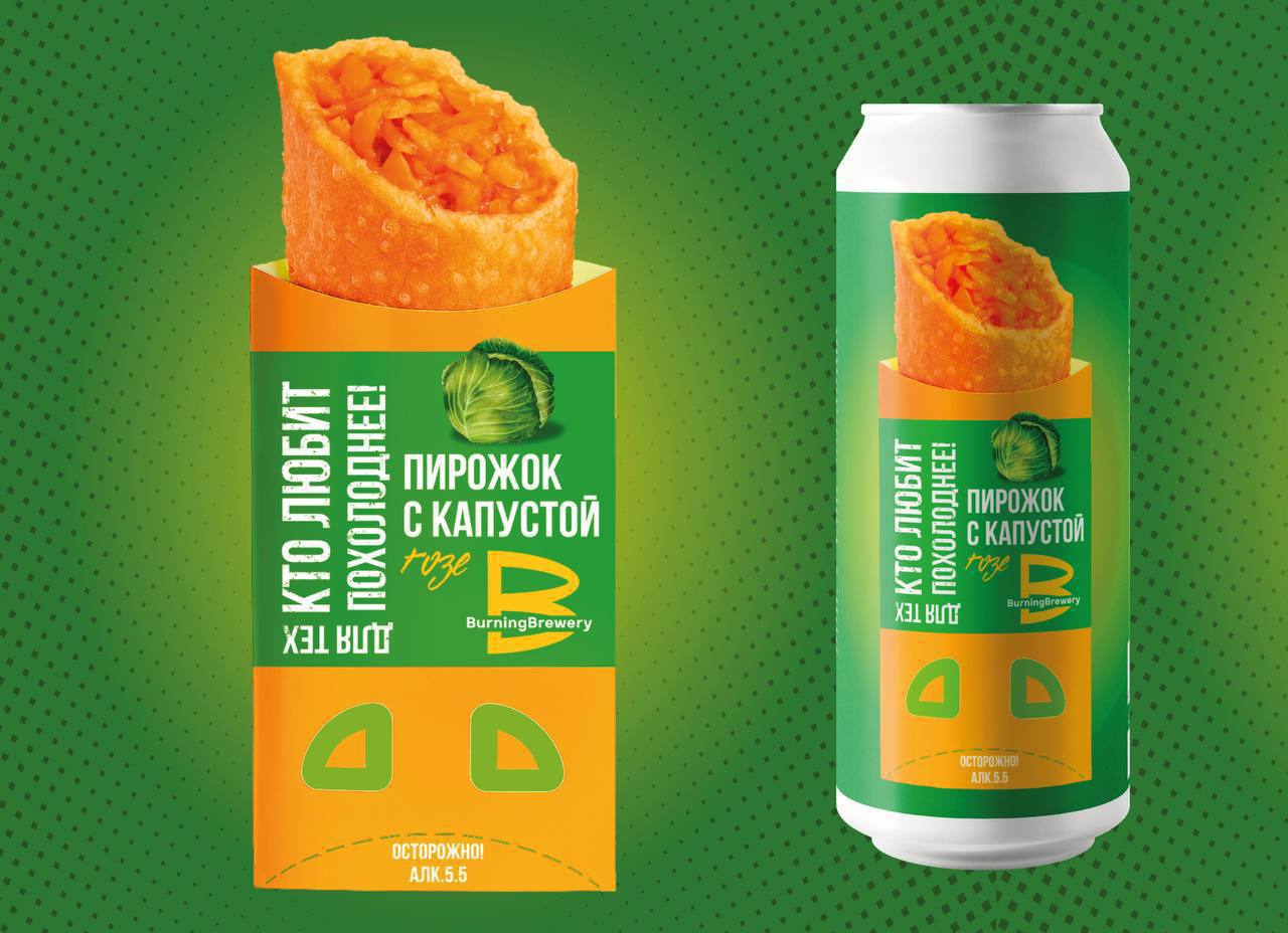Пиво со вкусом жареного пирожка с капустой сварили в Burning Brewery. Это гозе с ярким ароматом теста, пряного лука, жареной капусты и специй. Первый Московский