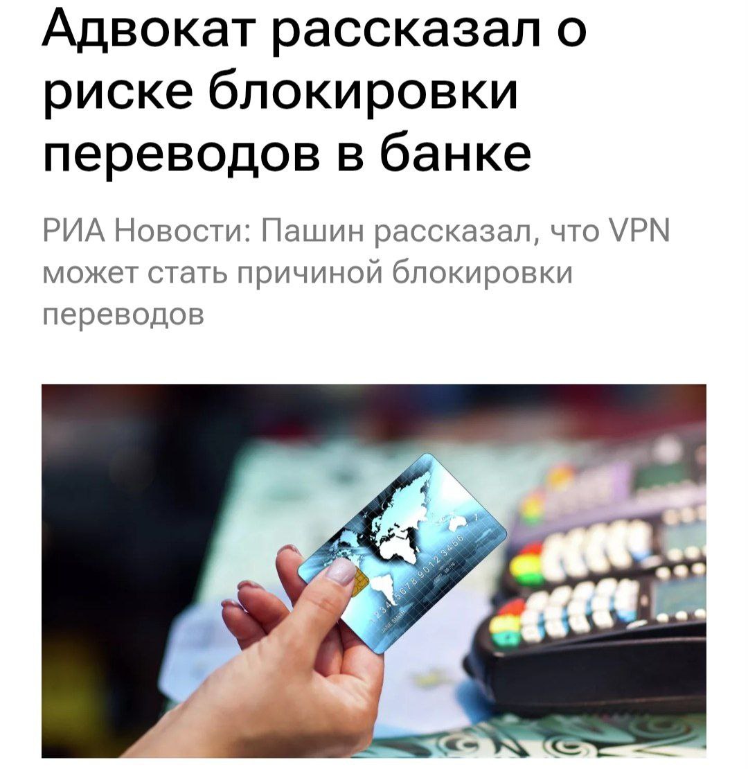 Россиянам могут БЛОКИРОВАТЬ перевод денег за включённый VPN предупредил юрист Подмена реального местоположения устройства и IP адреса может вызывать подозрения у банков что деньги переводят мошенники Насмотрелись рилсов не забудьте переключатель techmedia