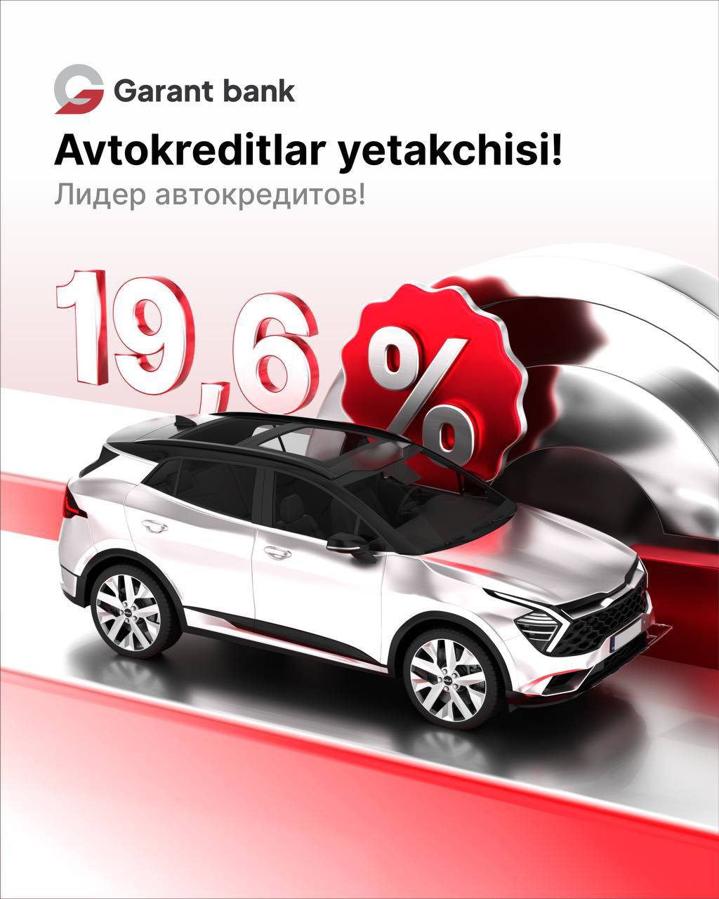 Garant bank лидер по автокредитам в Узбекистане Согласно данным Центрального банка на протяжении четырех недель банк лидирует на рынке автокредитов подтверждая высокий уровень доверия клиентов Средняя ставка по кредитам 19 6 годовых Оформляйте автокредит с Garant bank приобретая автомобиль без лишних переплат   Подробнее