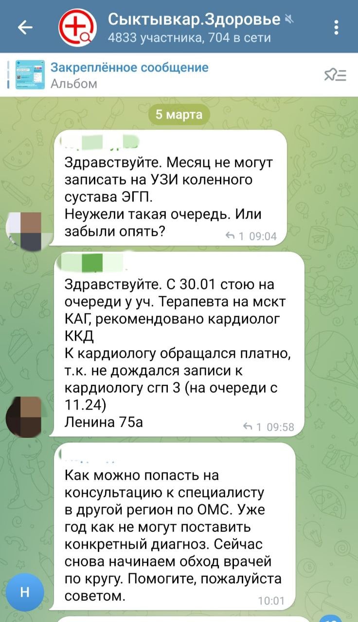 О сложившихся проблемах в медицине продолжают сообщать жители Коми. На скринах вопросы и жалобы горожан в специальном медицинском чате, который должен облегчить взаимодействие жителей с представителями медорганизаций города. Как правило, среди жалоб сообщения о невозможности попасть на прием.   В редакцию «Сыктывкар №1» также частенько приходят жалобы и обращения жителей Республики Коми. Подписчики сообщают, что из гастроэнтерологического отделения Коми республиканской клинической больницы разом уволились врачи.   «Лечить пациентов некому! Временно наблюдают за пациентами, а это порой очень тяжелые, врачи отделения нефрологии. Как можно было до этого допустить? Врачи разбежались по частным клиникам. Что дальше?», — спрашивают подписчики.  Также читатели сообщают, что в больнице не проводится обследование — эластометрия печени! А вместо современного, безболезненного и точного обследования делается травмирующая биопсия.   Подписаться   Прислать новость