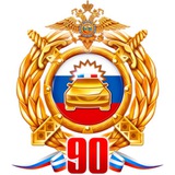 Аватар Телеграм канала: Госавтоинспекция г. Комсомольска-на-Амуре