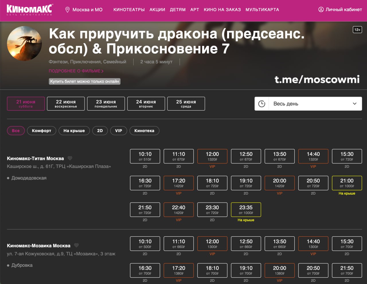 Фильм «Как приручить дракона» покажут в московских кинотеатрах с 21 июня. Это ремейк легендарного мультфильма от студии DreamWorks.