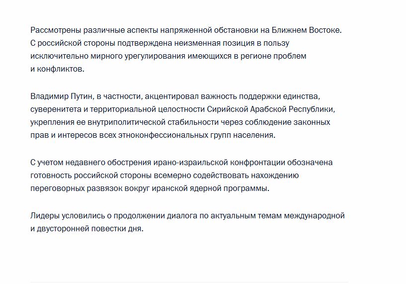 Путин поговорил по телефону с премьером Израиля Нетаньяху, сообщили в Кремле