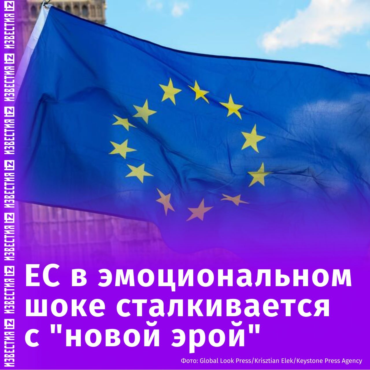 Европа в эмоциональном шоке сталкивается с "новой эрой", коллективный Запад может исчезнуть, заявил руководитель парижского бюро The New York Times Роджер Коэн.  Он подчеркнул, что Трамп всего за несколько недель преподнес Москве подарок, обернувшись против своих европейских союзников.  "Теперь есть Европа, есть Россия, есть Китай и есть США. Запад как идея был выхолощен", — заявил Роджер Коэн.   Он также отметил, что ЕС планирует перевооружение в связи с тем, что больше не видит в США опоры. Действия Трампа дают мало основания для прекращения конфликта, добавил Коэн.       Отправить новость