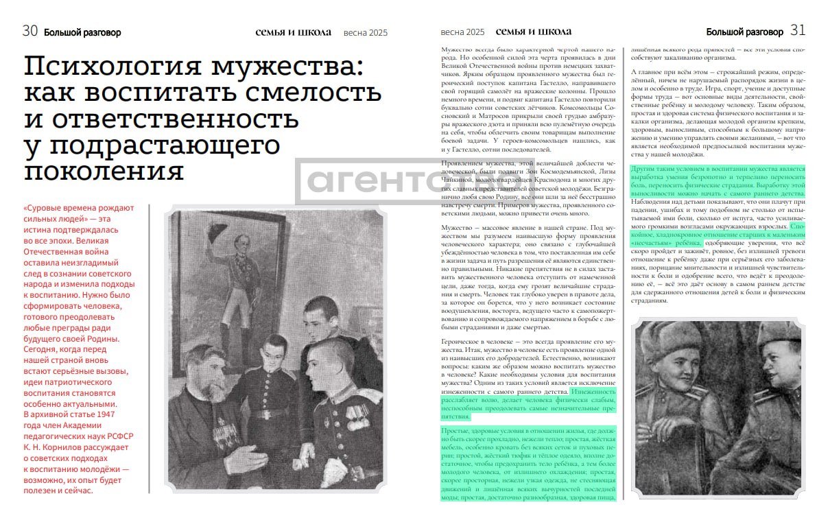 Журнал Минпросвещения перепечатал статью по воспитанию детей 1947 года с цитатой Сталина. В ней указано, что дети должны быть мужественными патриотами, и для этого их надо заставлять спать на жестком тюфяке и преодолевать холод и голод. Журнал «Семья и школа» перепечатал статью в связи со схожестью времен. В ней также подчеркивается необходимость приучить детей «служить общему делу». Далее идет цитата Сталина: «Умение действовать коллективно, готовность подчинять волю отдельных товарищей воле коллектива — это именно и называется у нас настоящим большевистским мужеством».