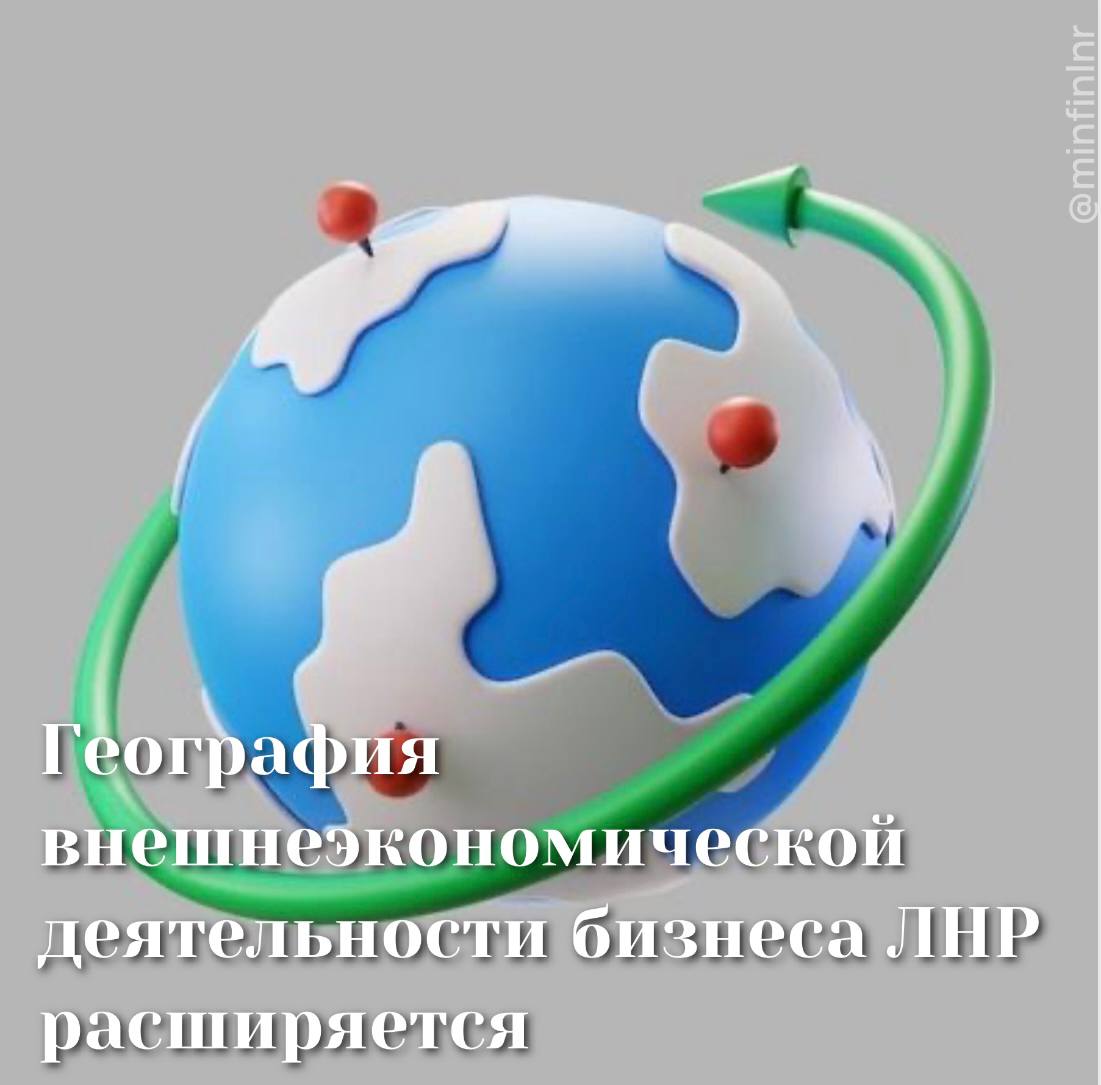 Луганские предприятия заключают контракты на поставку продукции и в республику, и из нее - об этом сообщил начальник Луганской таможни Сергей Петриди.   География рынков сбыта продукции из ЛНР расширяется.   «Если раньше мы говорили только о поставках угля в Турцию, то сейчас твердое топливо из ЛНР экспортируется еще и в Индонезию, Египет, Алжир и Узбекистан. Список стран-контрагентов по импорту тоже расширяется.На сегодняшний день это Китай, Индия, Латвия и Турция», — проинформировал начальник Луганской таможни.   Основные товары — это оборудование, запасные части, средства наземного транспорта и их части, резина, нетканые материалы, а также изделия из бумажной массы.   В рамках Евразийского экономического союза  ЕАЭС  также расширяется география сотрудничества и поставок.   «Приятно наблюдать, что предприниматели ЛНР установили торговые отношения со всеми странами-участницами ЕАЭС. Это Беларусь, Казахстан, Кыргызстан и Армения. Еще буквально полгода назад луганский бизнес вел взаимную торговлю только с Республикой Беларусь».    В республику везут сыры, колбасы, алкогольные и безалкогольные напитки, ковры, мозаики, шкатулки и коробки. Экспортируют масло подсолнечное, инвентарь и оборудование для занятия физкультурой, рапиры, шпаги, электромагнитные сцепления, тормоза, гвозди, кнопки, изделия из нитей и лент.  #новыерегионы  #новости  #ЛНР