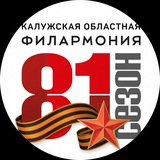 Калужская областная филармония