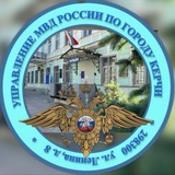Аватар Телеграм канала: ПОЛИЦИЯ КЕРЧИ