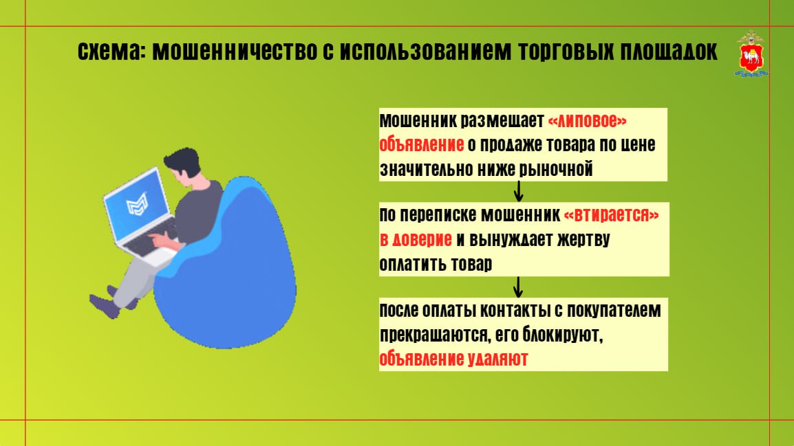 Мошенник обманули жительницу Магнитогорска, оставив без денег и новых платьев В дежурную часть отдела полиции «Ленинский» УМВД России по Магнитогорску обратилась 34-летняя жительница города. Она рассказала, что решила приобрести два платья, нашла подходящее предложение в одной из социальных сетей. Обговорив с продавцом способ оплаты и доставки, женщина перевела более 5 000 рублей. После того как деньги были переведены, на связь с ней больше никто не вышел, а товар так и не прислали. Сотрудники полиции напоминают о бдительности при покупке в сети Интернет. Чтобы не потерять деньги при дистанционной сделке, нужно договориться с продавцом о его оплате наложенным платежом при получении заказа в транспортной компании, попросить продавца подтвердить реальное наличие товара фотографиями с нескольких ракурсов или во время видеозвонка в мессенджере, а также проверить данные продавца через поисковые системы и отзывы покупателей. #мвд #мвд74 #полиция74 #ПолицияЮжногоУрала #Магнитогорск #ЧелябинскаяОбласть #СтопМошенник