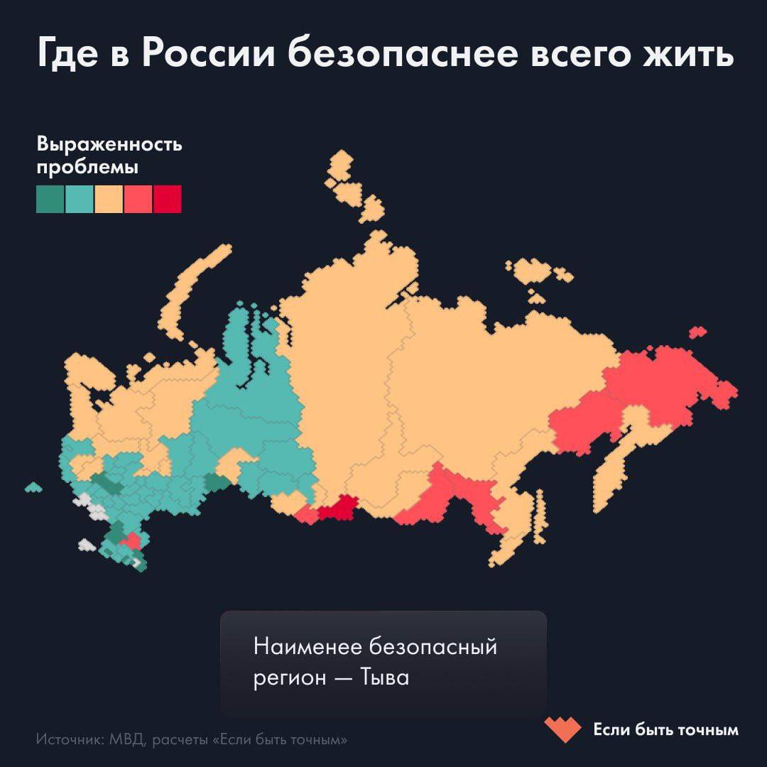 Безопаснее всего жить в Дагестане, Чечне, Москве и Подмосковье — там зафиксирован самый низкий уровень правонарушений, сообщает МВД.   Больше всего преступлений — в Тыве, Чукотке, ЕАО, Амурской и Магаданской областях  Заря   Новости - Подписаться