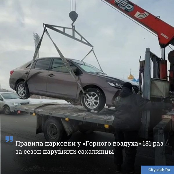 В субботу 24 января ГИБДД провела рейд у подъезда к СТК Горный воздух в Южно Сахалинске чтобы пресечь массовые нарушения парковки несмотря на запрещающие знаки и высокую загруженность дорог   citysakh ru news 125014 Новости в MAX   max ru citysakh   только важное   не тормозит купим ваши новости 79147662000