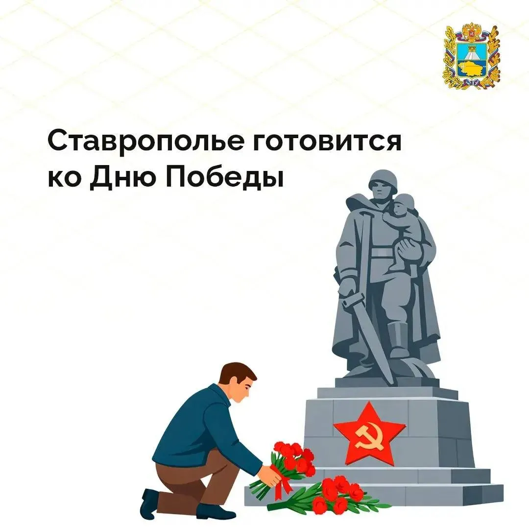 В краевом правительстве прошло заседание оргкомитета по подготовке к празднованию 81 й годовщины Победы в Великой Отечественной войне На Ставрополье пройдет более 2 3 тысячи памятных и патриотических мероприятий В преддверии праздника в ставропольских школах будет открыто 30 Парт Героев пройдут тематические уроки посвященные подвигу земляков Одной из значимых станет краевая акция Степной десант РСО Более 250 активистов студенческих отрядов навестят ветеранов Великой Отечественной войны вдов участников войны тружеников тыла и детей войны Кульминацией праздника станет Парад Победы в Ставрополе Мероприятия приуроченные ко Дню Победы будут охватывать все поколения жителей края Важно вовлечь в эти события героев защитников Родины наших дней воинов ветеранов спецоперации а также членов их семей прокомментировал губернатор Ставрополья Владимир Владимиров Глава края также поручил проработать вопросы обеспечения безопасности Подписывайтесь на Правительство Ставропольского края в MAX