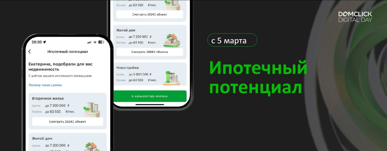 Решение по ипотеке Сбера теперь можно узнать без подачи заявки  Клиенты Сбербанка смогут выяснить, одобрят ли им ипотеку, не подавая заявку на кредит.     А еще новая опция Домклик позволит узнать максимальную сумму ипотеки и размер ежемесячного платежа.  Благодаря такому инструменту можно будет изменить свою заявку и повысить шансы на одобрение ипотеки.  Узнать о новой возможности