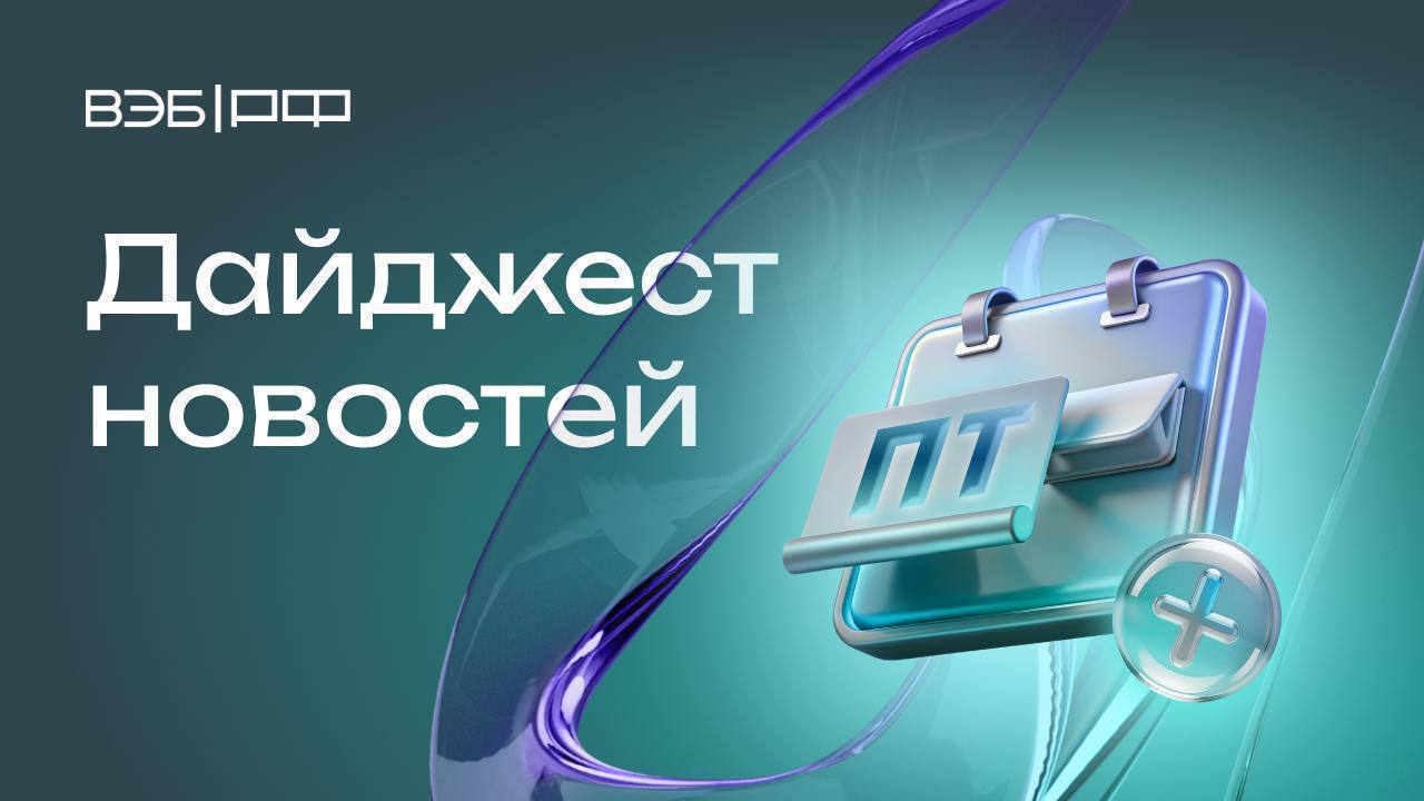 Владимир Путин подписал Указ о создании специальной рабочей группы Совета по стратегическому развитию и нацпроектам Председателем специальной рабочей группы назначен глава ВЭБ Игорь Шувалов Андрей Клепач предложил перебросить флот из Азово-черноморского региона, который в результате санкций не используется в полной мере, на сибирские реки для развертывания грузового водного транспорта Ученые из Сколтеха Группа ВЭБ научили нейросеть «читать» ДНК с «пробелами» для ускорения создания лекарств Более 35 тысяч предложений поступило на форум «Сильные идеи для нового времени», организованный при поддержке ВЭБа.