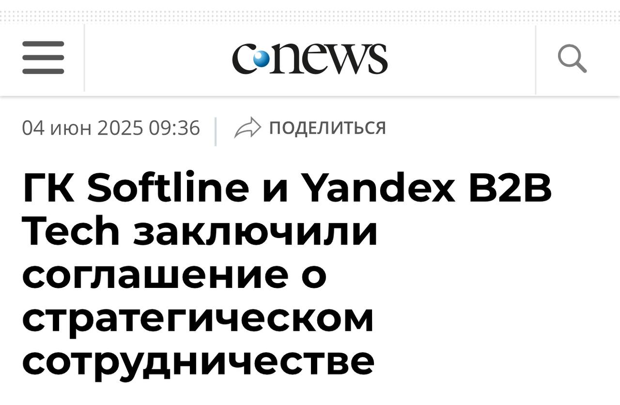 Софтлайн и Yandex B2B Tech открывают совместные центры компетенций.   В рамках сотрудничества будут созданы совместные центры для расширения продаж и внедрения технологий Yandex B2B Tech, a также поддержки клиентов. Это партнёрство позволит стартапам и корпорациям находить новые решения для бизнес-задач.  Уже к концу этого года партнеры реализуют более 200 общих проектов.  8  Бизнес с огоньком
