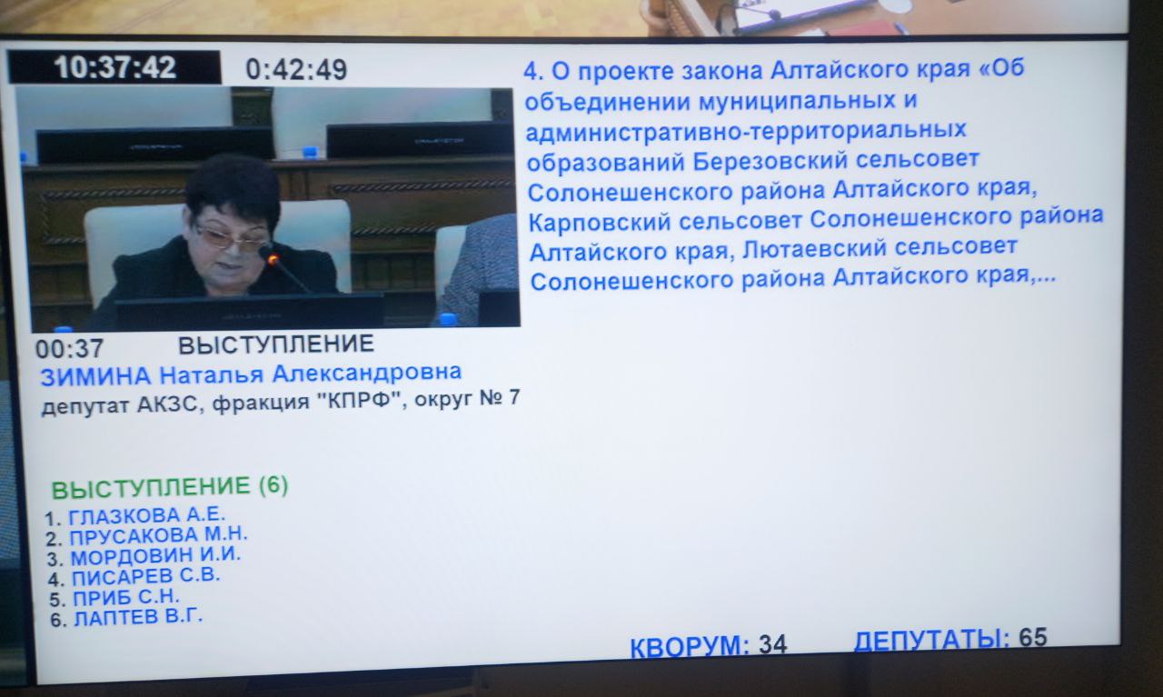 Более 40 минут идет обсуждение вопроса о преобразовании Солонешенского района в округ. А еще 8 выступающих. По регламенту, кроме записавшихся, должна выступить председатель районного совета депутатов. Казалось бы скучная 37-я сессия АКЗС стала жаркой.